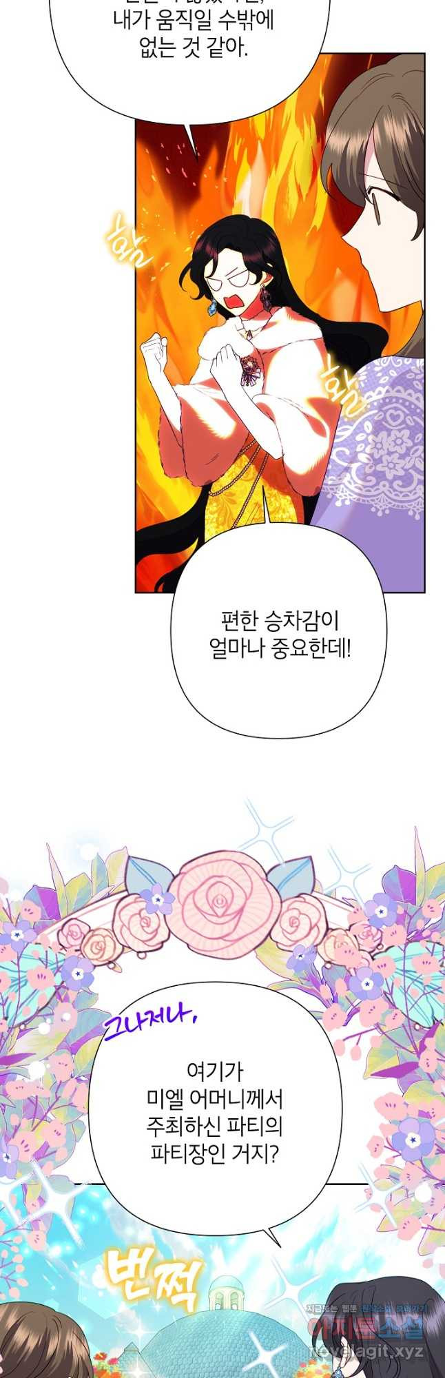 악녀는 오늘도 즐겁다 82화 3