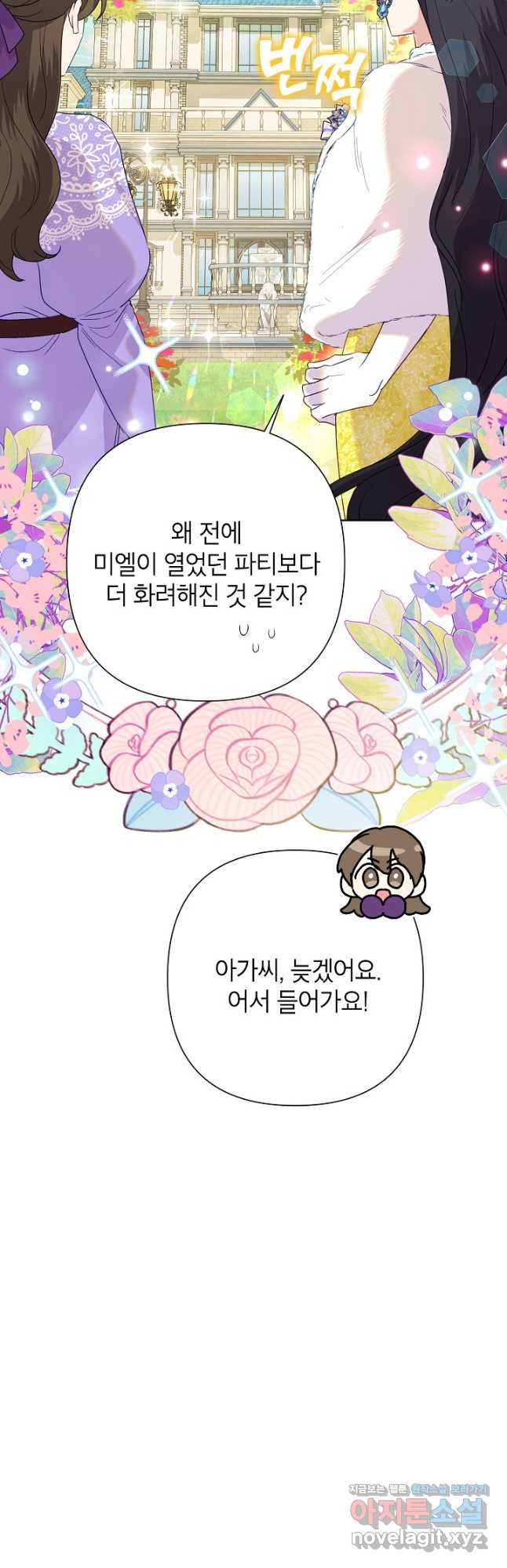 악녀는 오늘도 즐겁다 82화 4