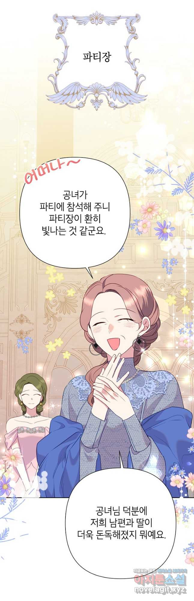 악녀는 오늘도 즐겁다 82화 5