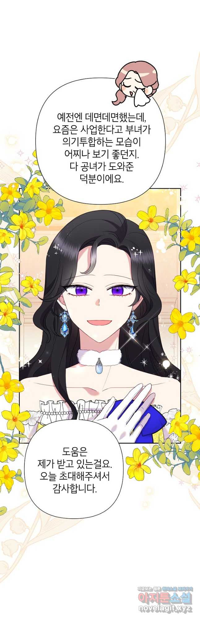 악녀는 오늘도 즐겁다 82화 6