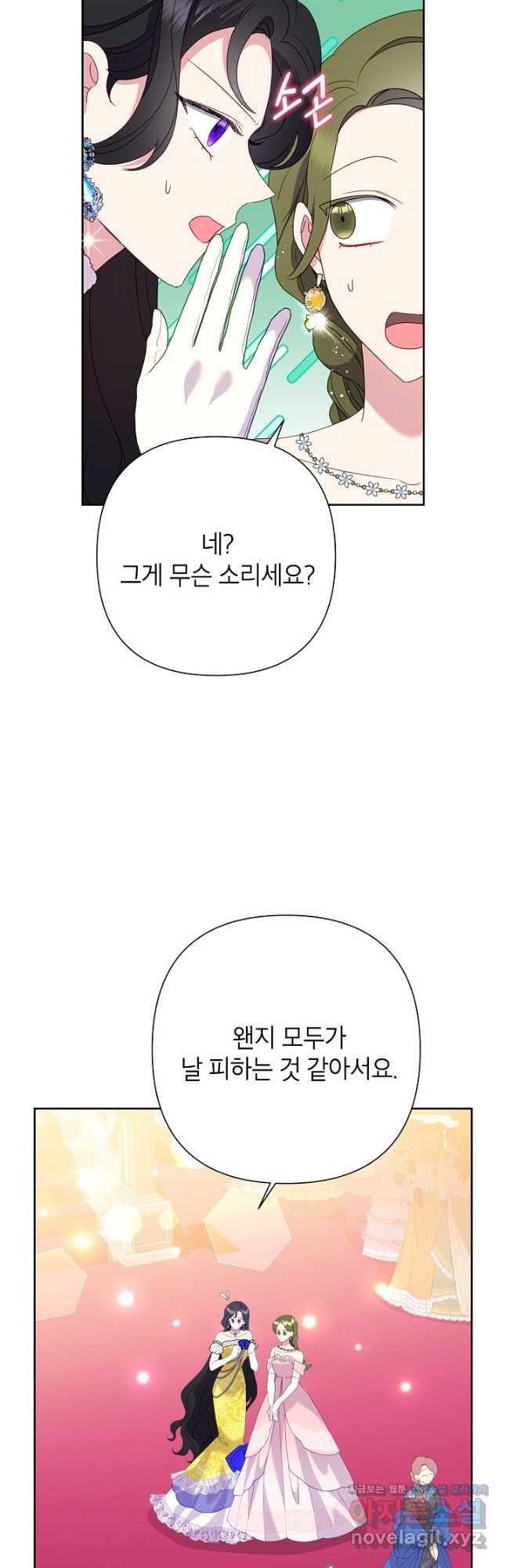 악녀는 오늘도 즐겁다 82화 8