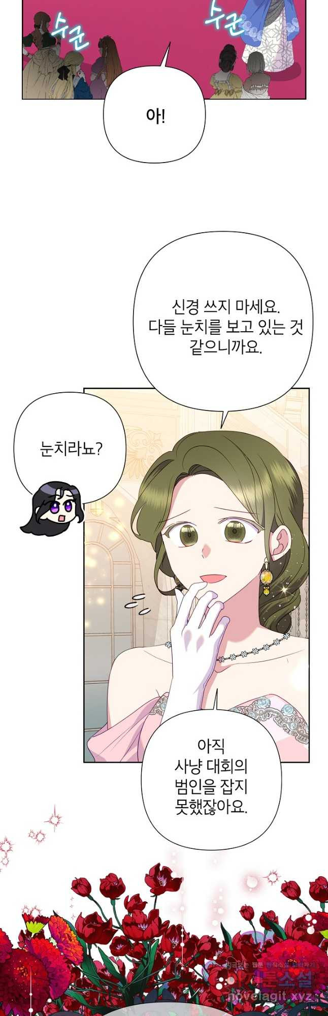 악녀는 오늘도 즐겁다 82화 9