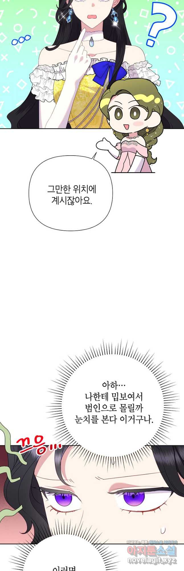 악녀는 오늘도 즐겁다 82화 12