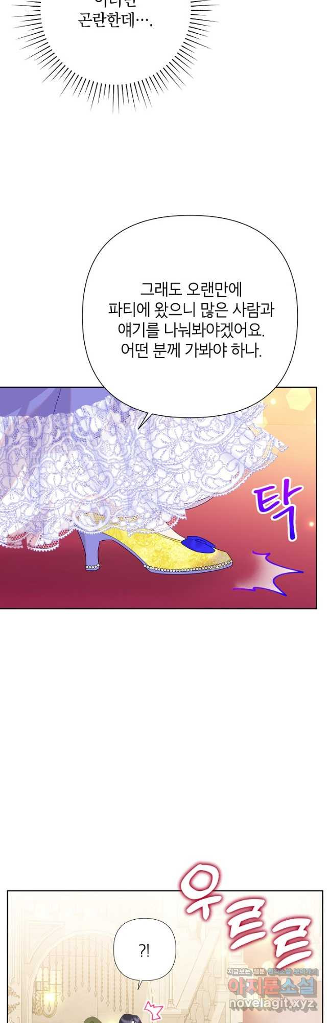 악녀는 오늘도 즐겁다 82화 13