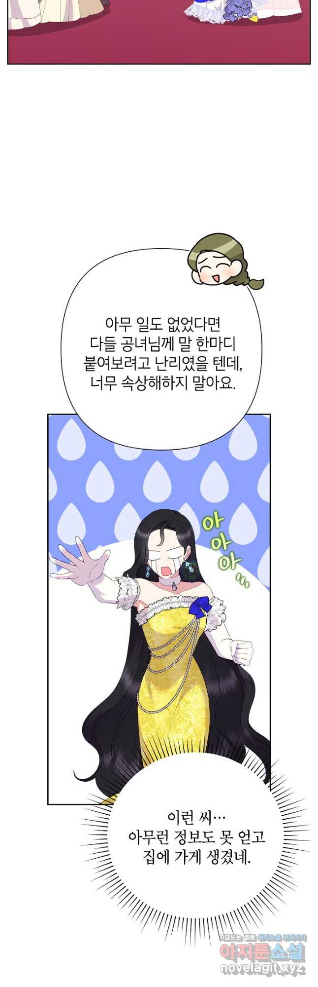 악녀는 오늘도 즐겁다 82화 16