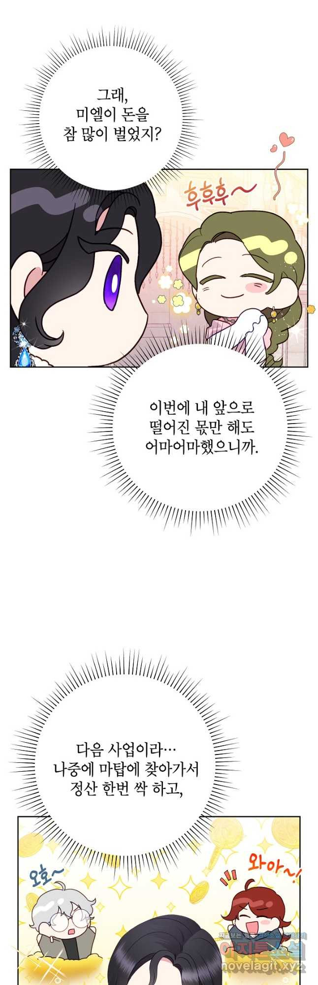 악녀는 오늘도 즐겁다 82화 18