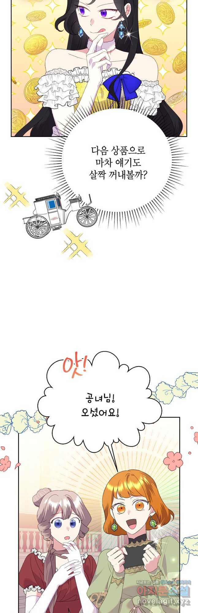 악녀는 오늘도 즐겁다 82화 19