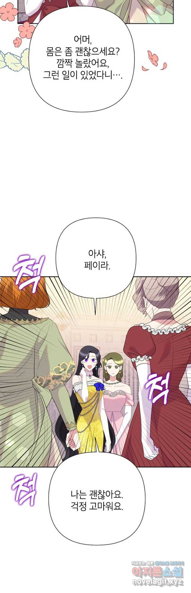 악녀는 오늘도 즐겁다 82화 20