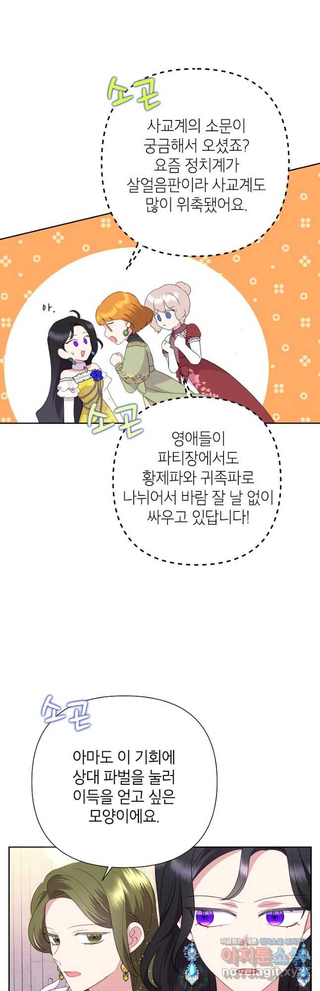 악녀는 오늘도 즐겁다 82화 21
