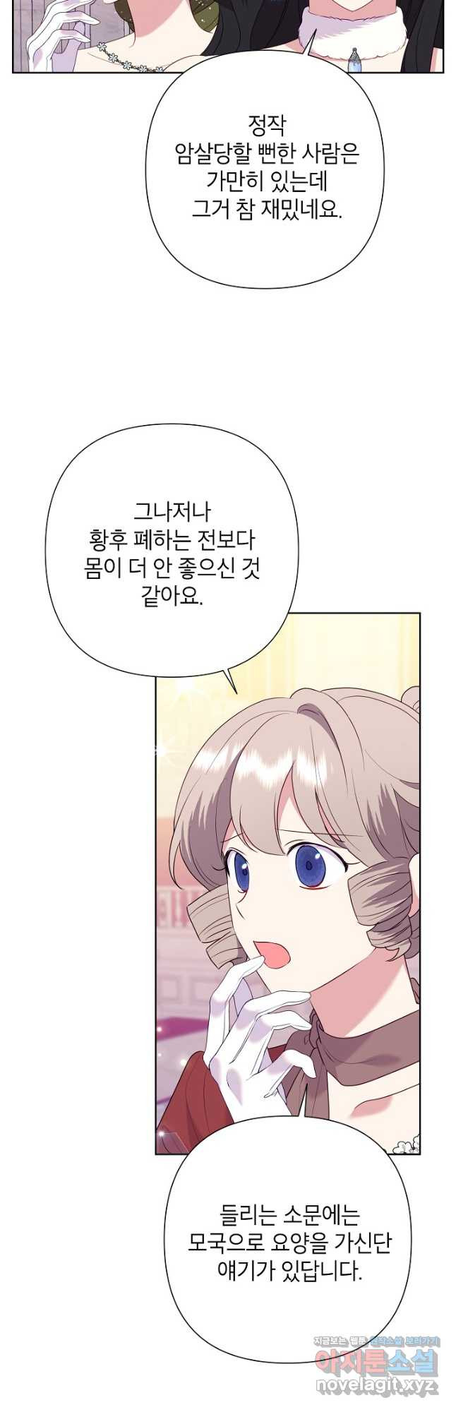 악녀는 오늘도 즐겁다 82화 22