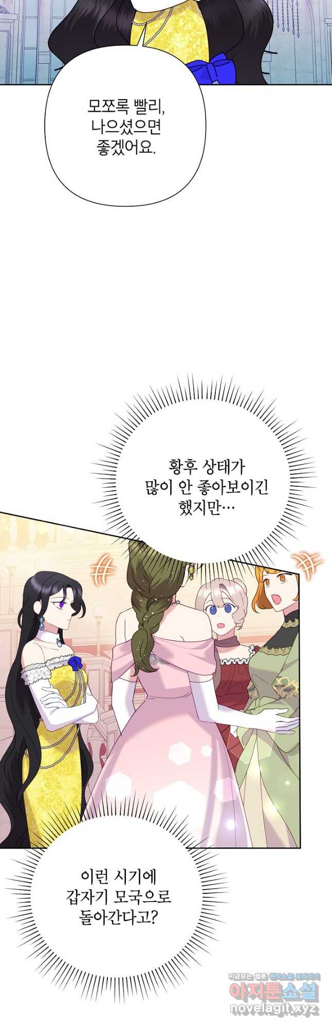 악녀는 오늘도 즐겁다 82화 24