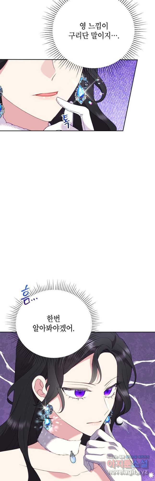 악녀는 오늘도 즐겁다 82화 26