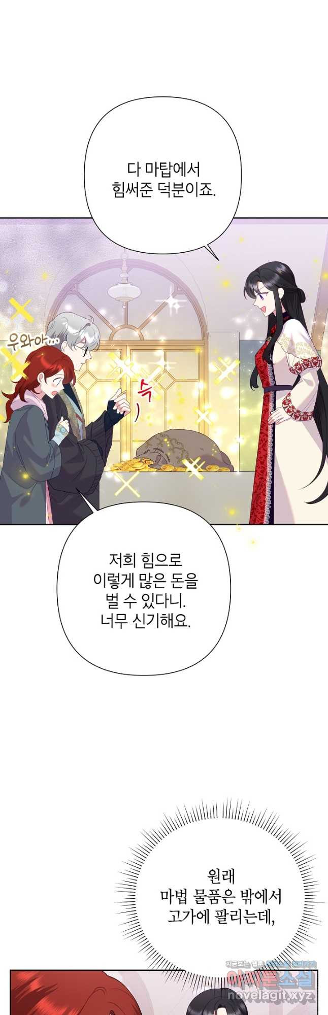 악녀는 오늘도 즐겁다 82화 31