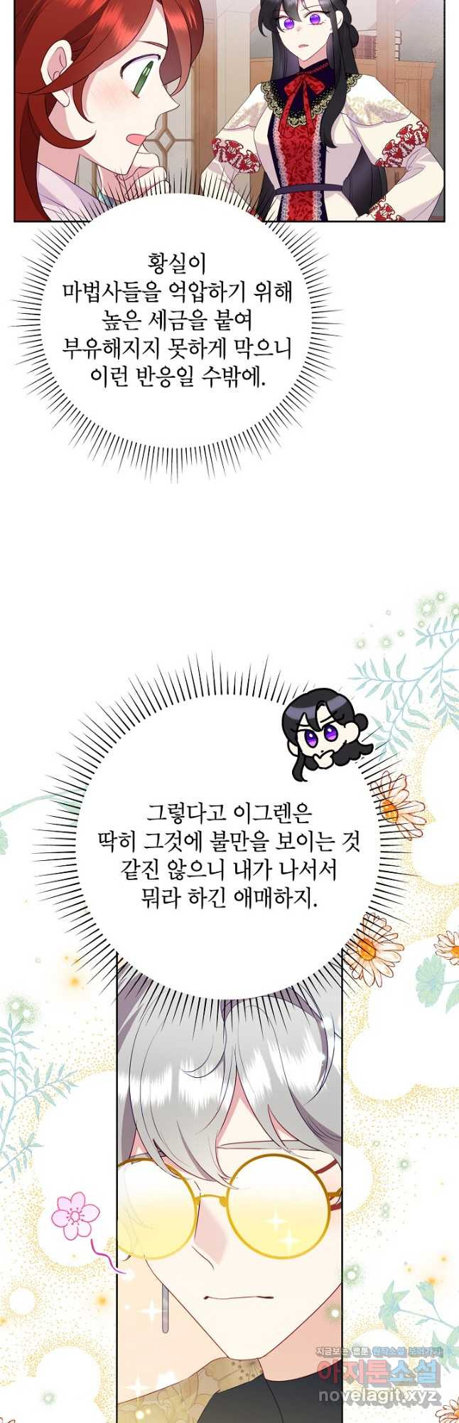 악녀는 오늘도 즐겁다 82화 32