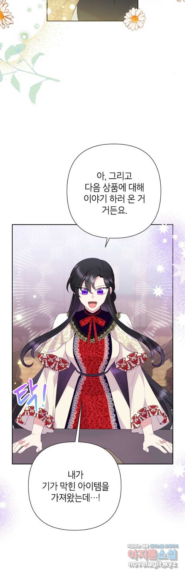 악녀는 오늘도 즐겁다 82화 33