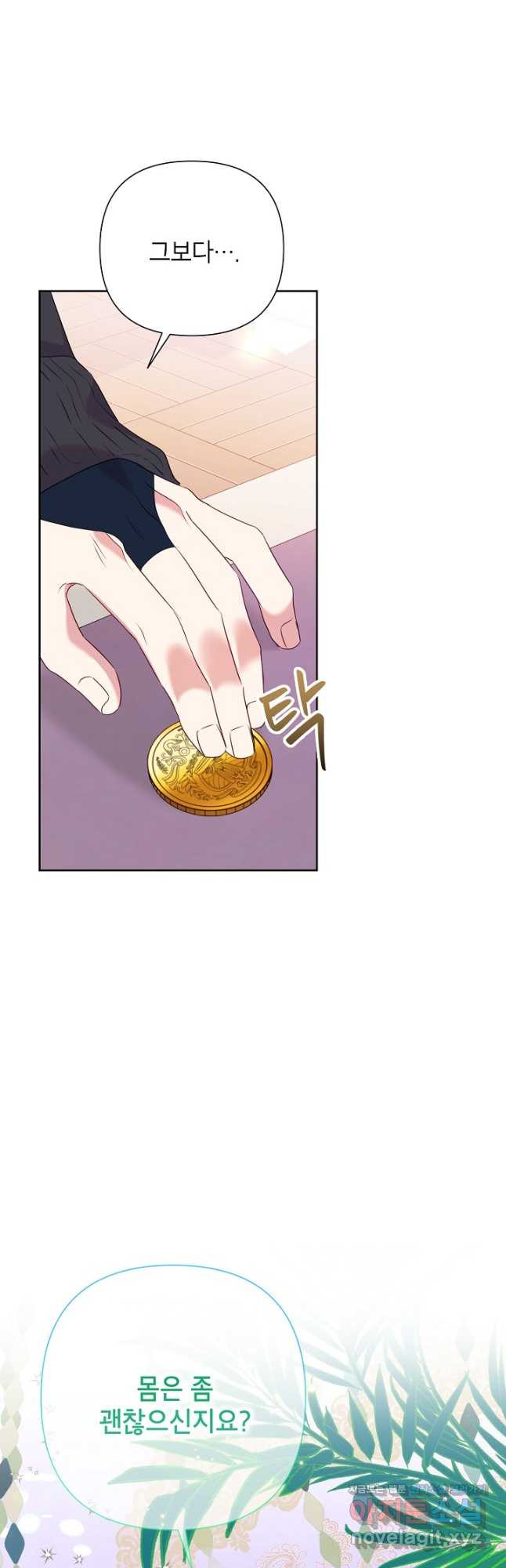 악녀는 오늘도 즐겁다 82화 34