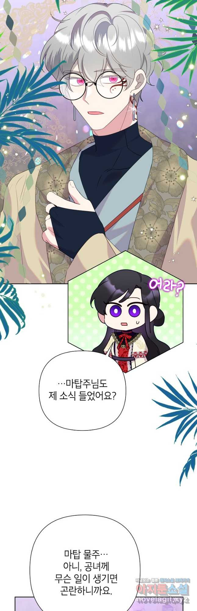 악녀는 오늘도 즐겁다 82화 35