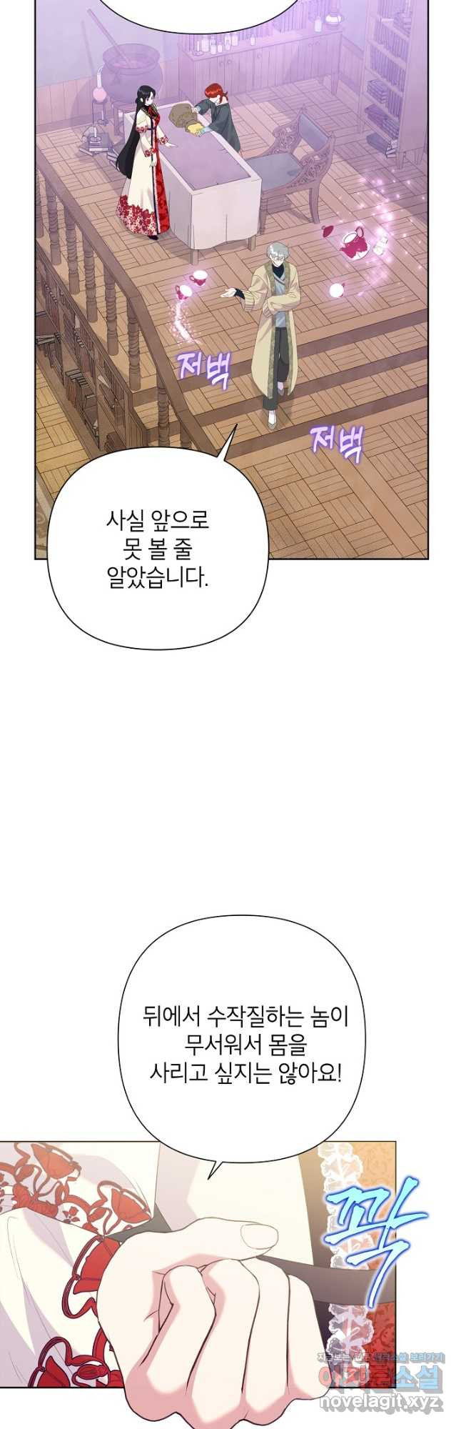 악녀는 오늘도 즐겁다 82화 36