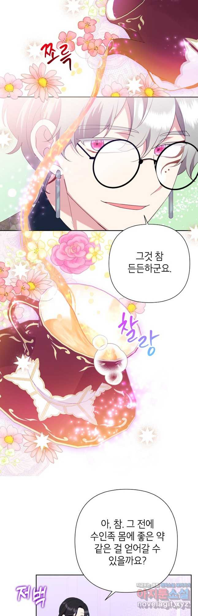 악녀는 오늘도 즐겁다 82화 38