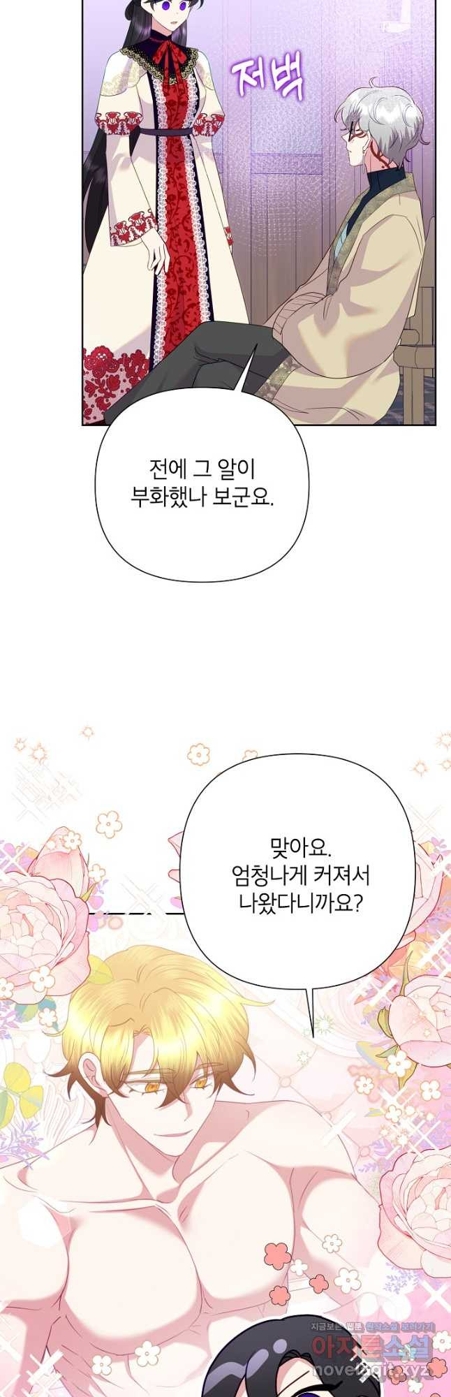 악녀는 오늘도 즐겁다 82화 39