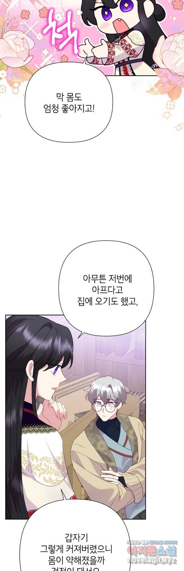 악녀는 오늘도 즐겁다 82화 40