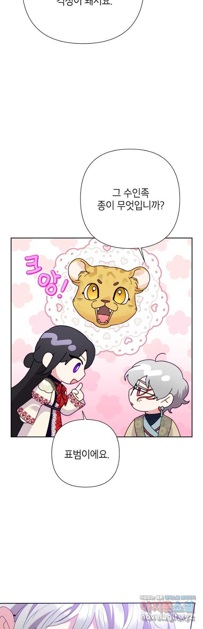 악녀는 오늘도 즐겁다 82화 41