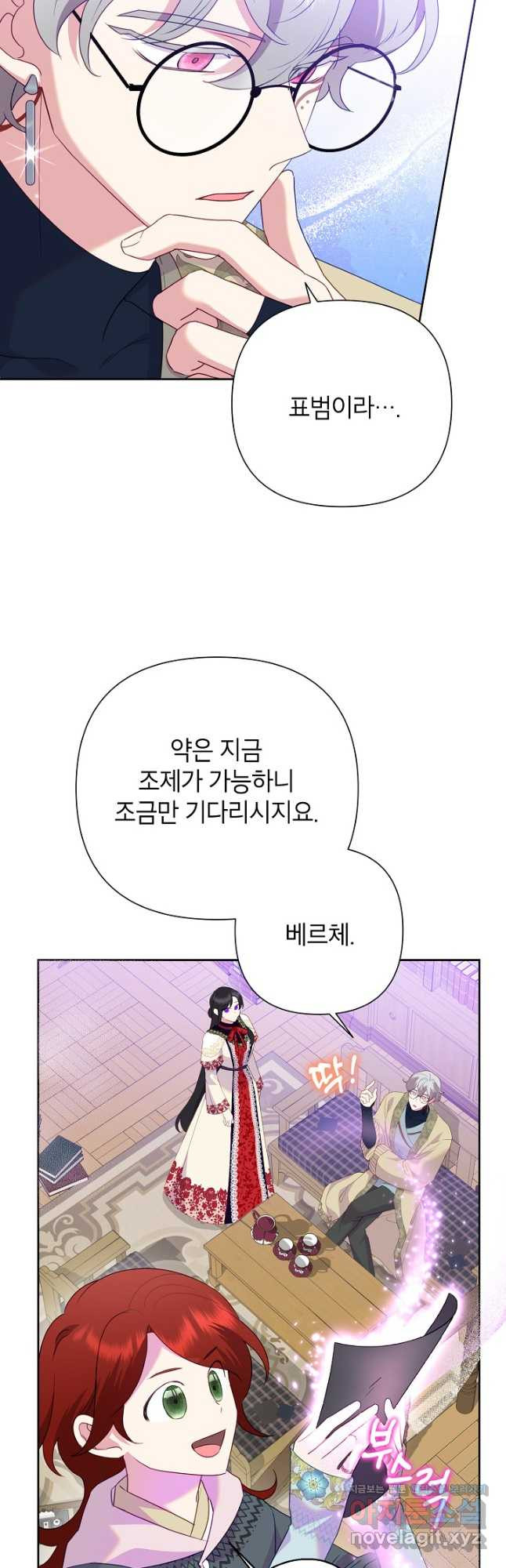 악녀는 오늘도 즐겁다 82화 42
