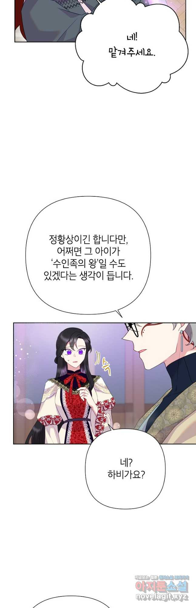 악녀는 오늘도 즐겁다 82화 43