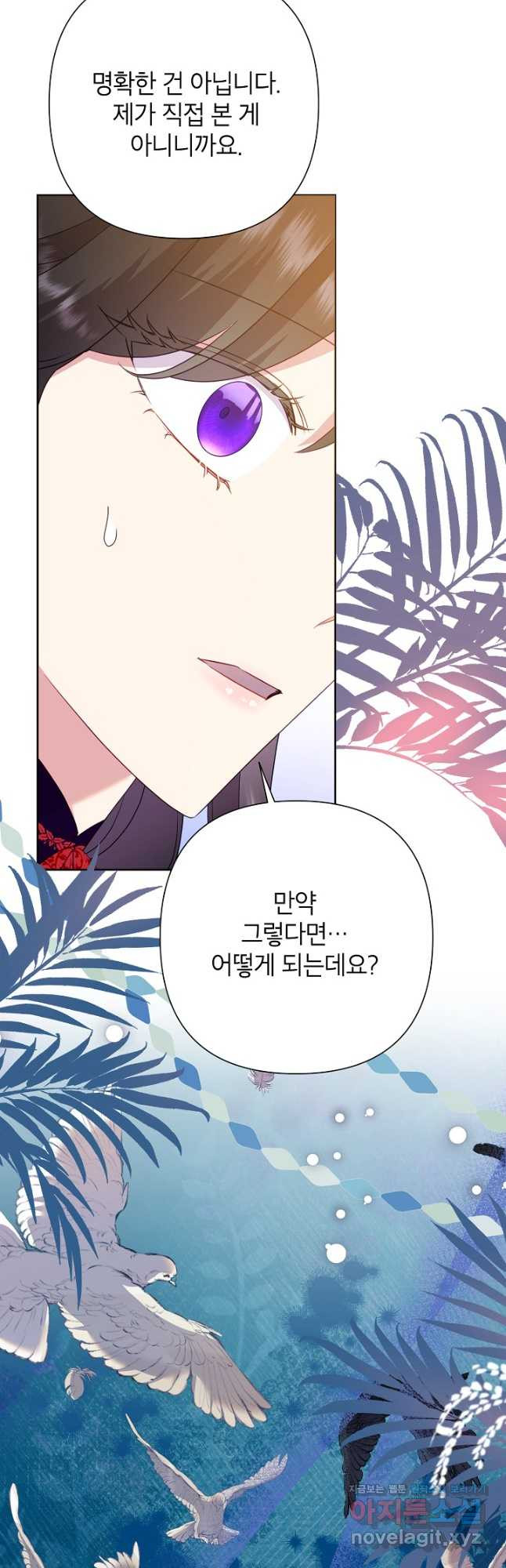 악녀는 오늘도 즐겁다 82화 44