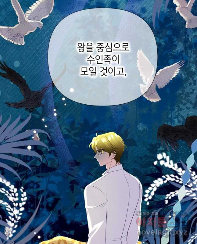 악녀는 오늘도 즐겁다 82화 45