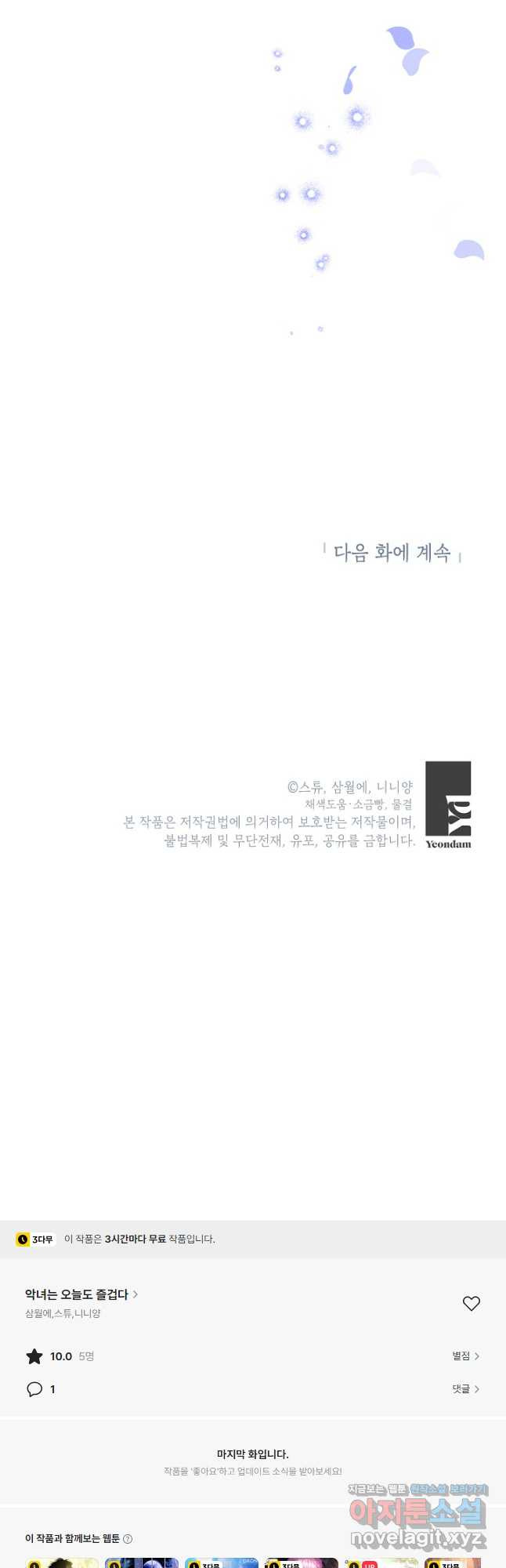 악녀는 오늘도 즐겁다 82화 55