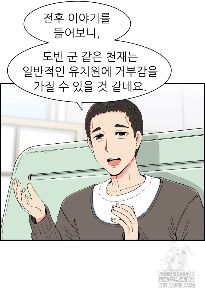 다시 태어난 베토벤 22화 8