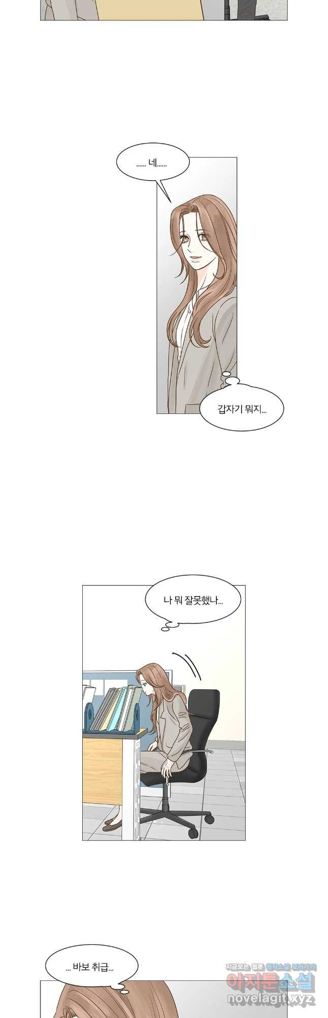 내일도 출근! 137화 4