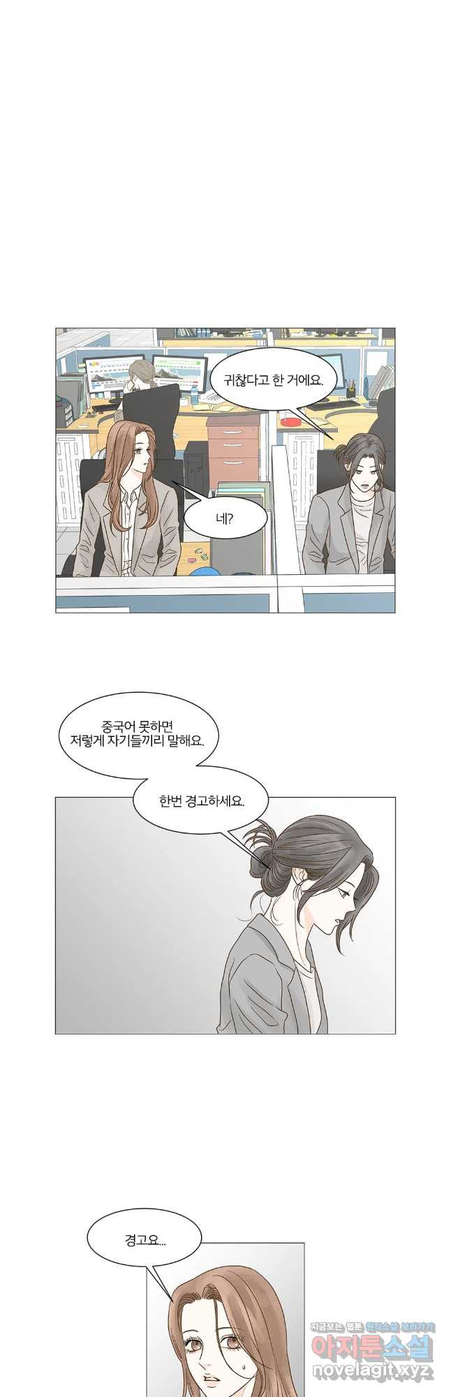 내일도 출근! 137화 6