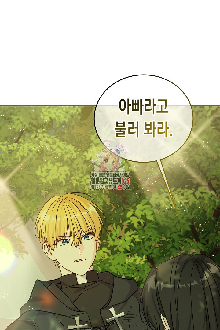 여주에게 버려진 악당을 구하는 방법 109화 1