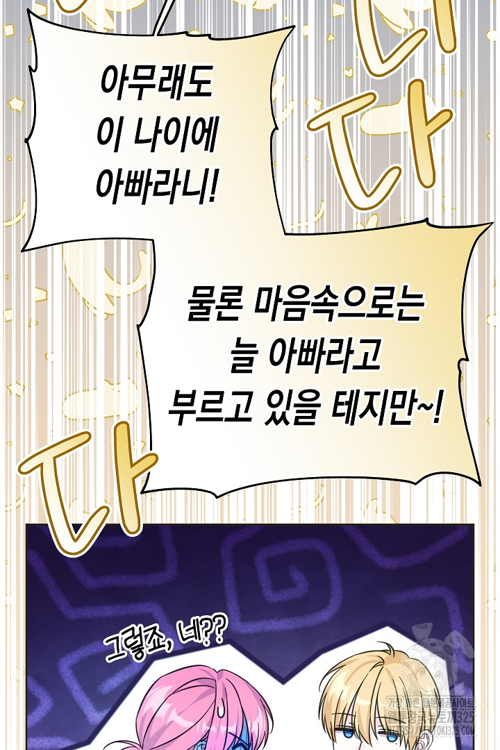 여주에게 버려진 악당을 구하는 방법 109화 9
