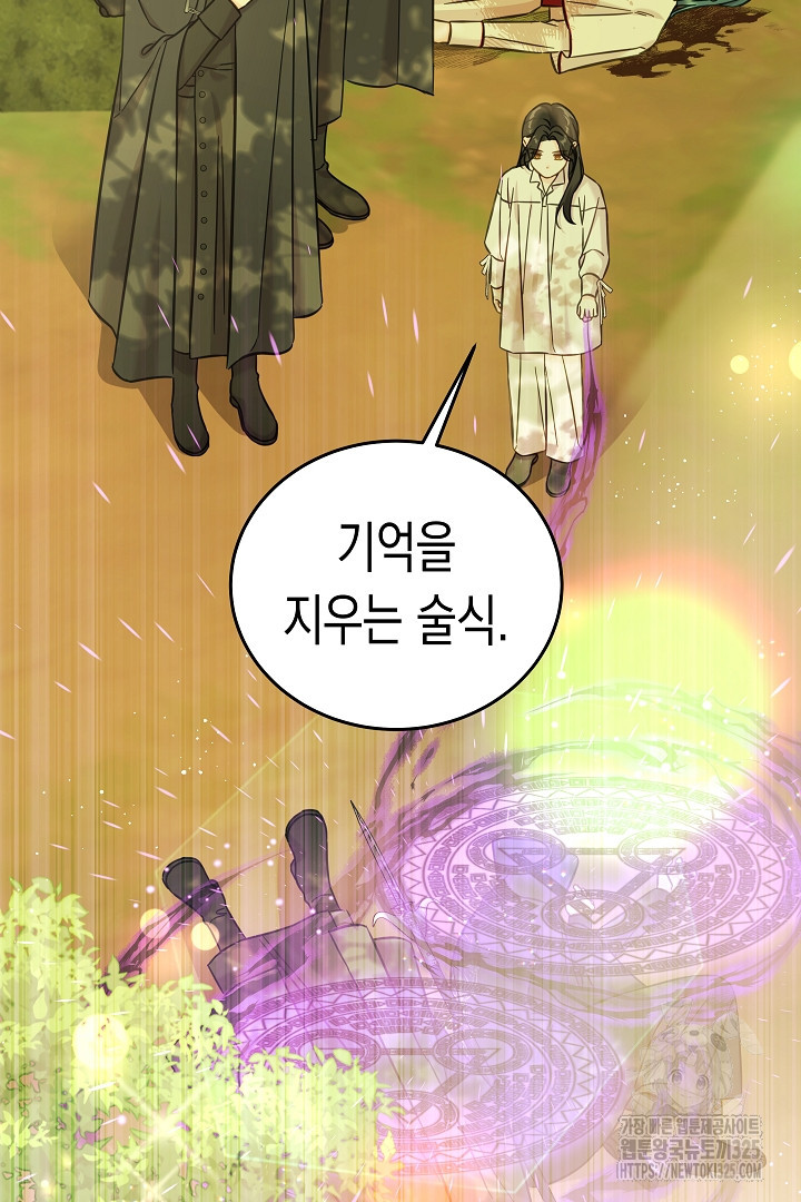 여주에게 버려진 악당을 구하는 방법 109화 15