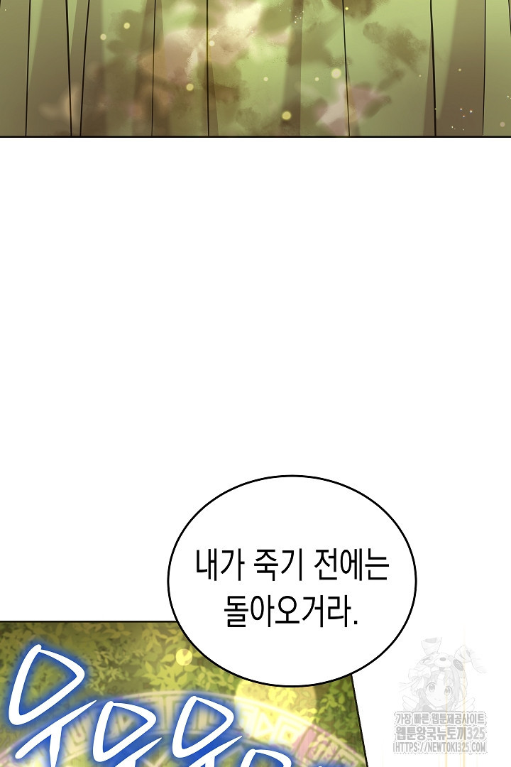 여주에게 버려진 악당을 구하는 방법 109화 21