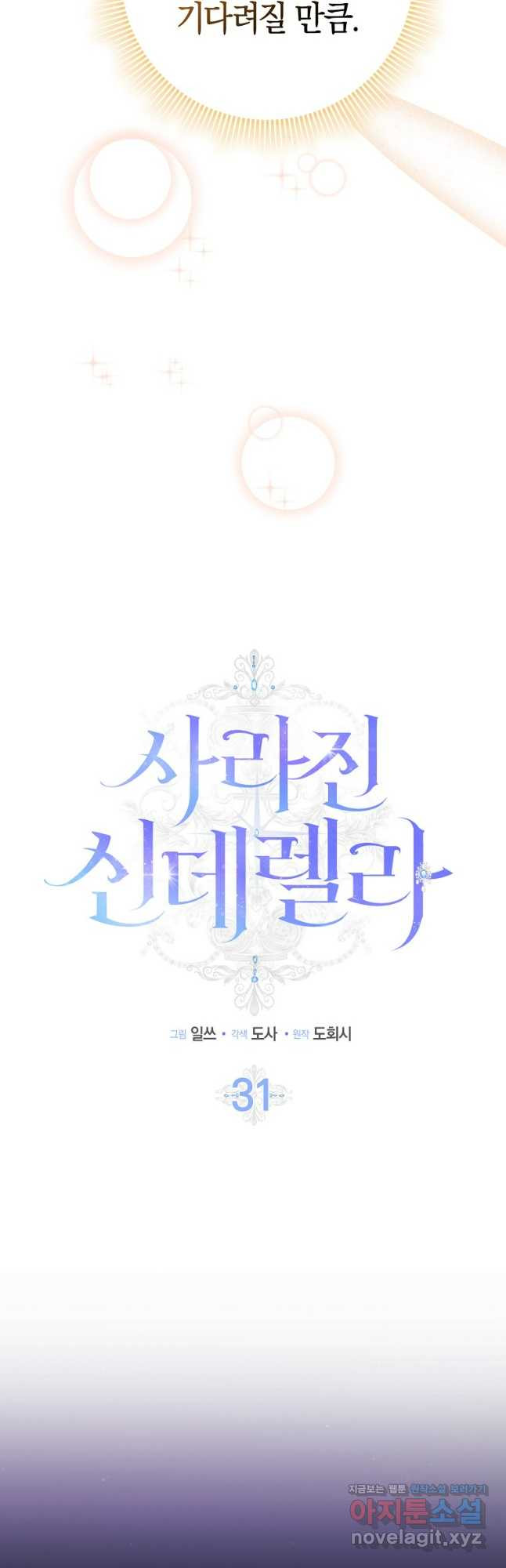 사라진 신데렐라 31화 12
