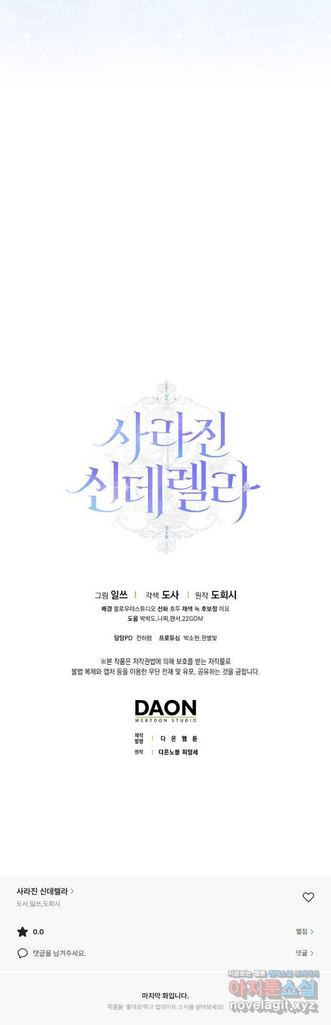사라진 신데렐라 31화 39