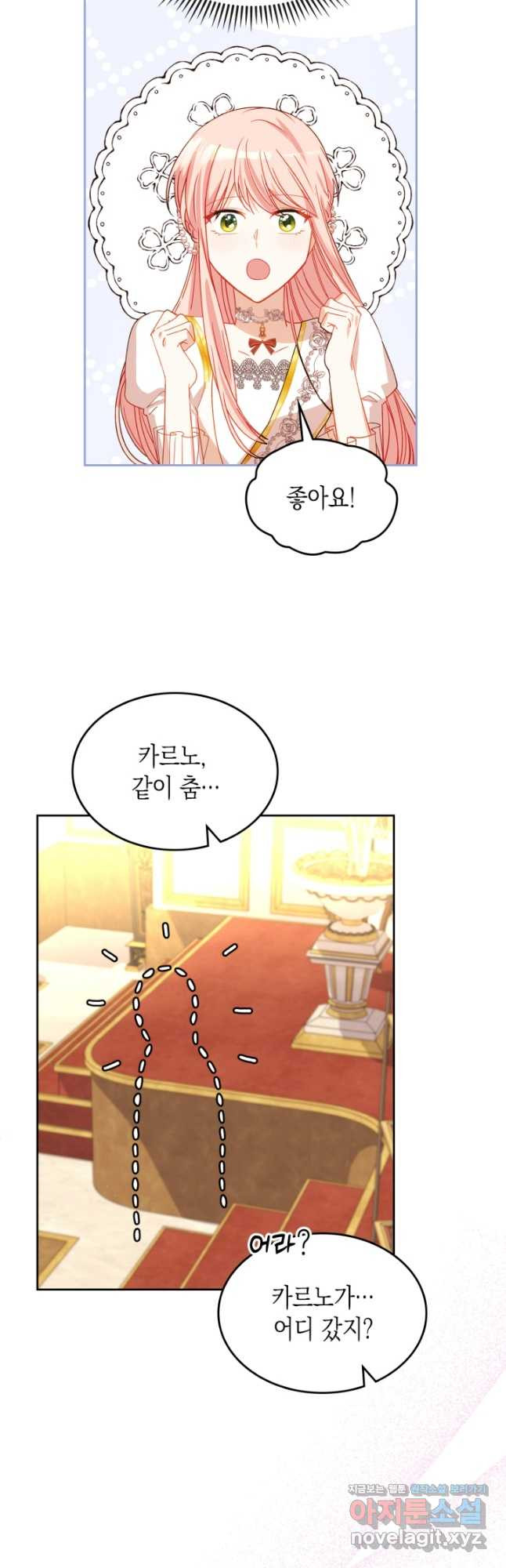 악역 황녀님은 과자집에서 살고 싶어 103화 6