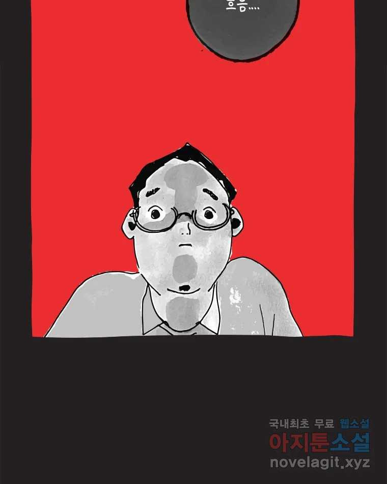 이토록 보통의 471화 뼈말라의 사랑(19) 4