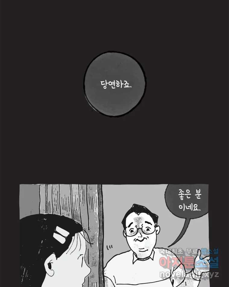 이토록 보통의 471화 뼈말라의 사랑(19) 5