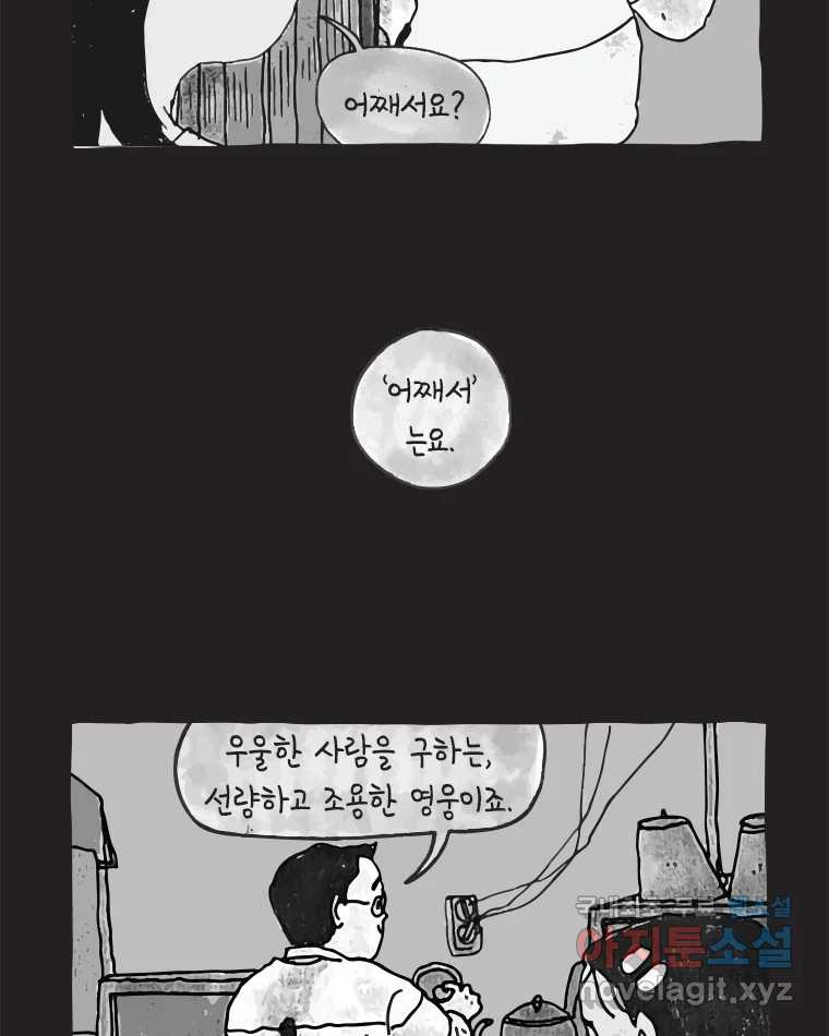 이토록 보통의 471화 뼈말라의 사랑(19) 6