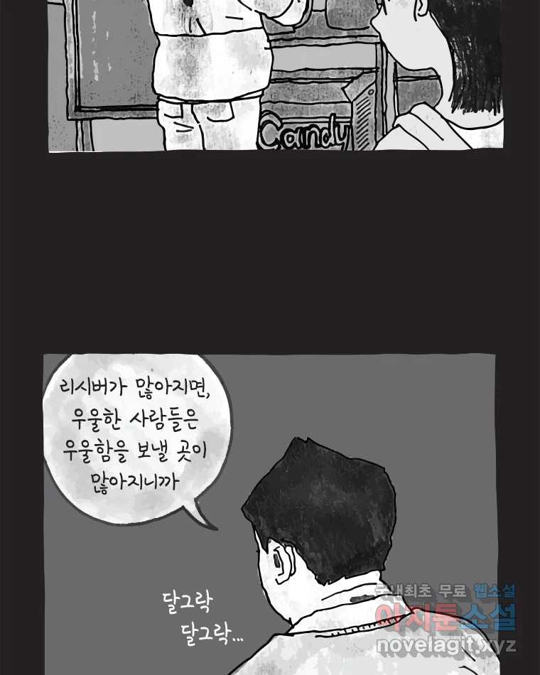이토록 보통의 471화 뼈말라의 사랑(19) 7
