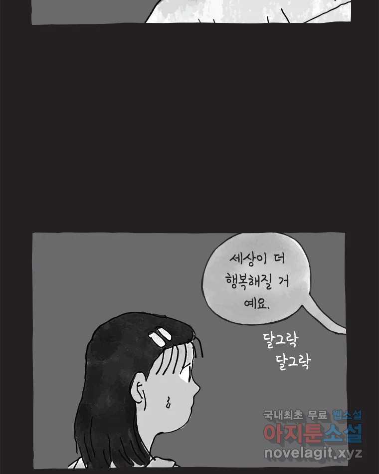 이토록 보통의 471화 뼈말라의 사랑(19) 8