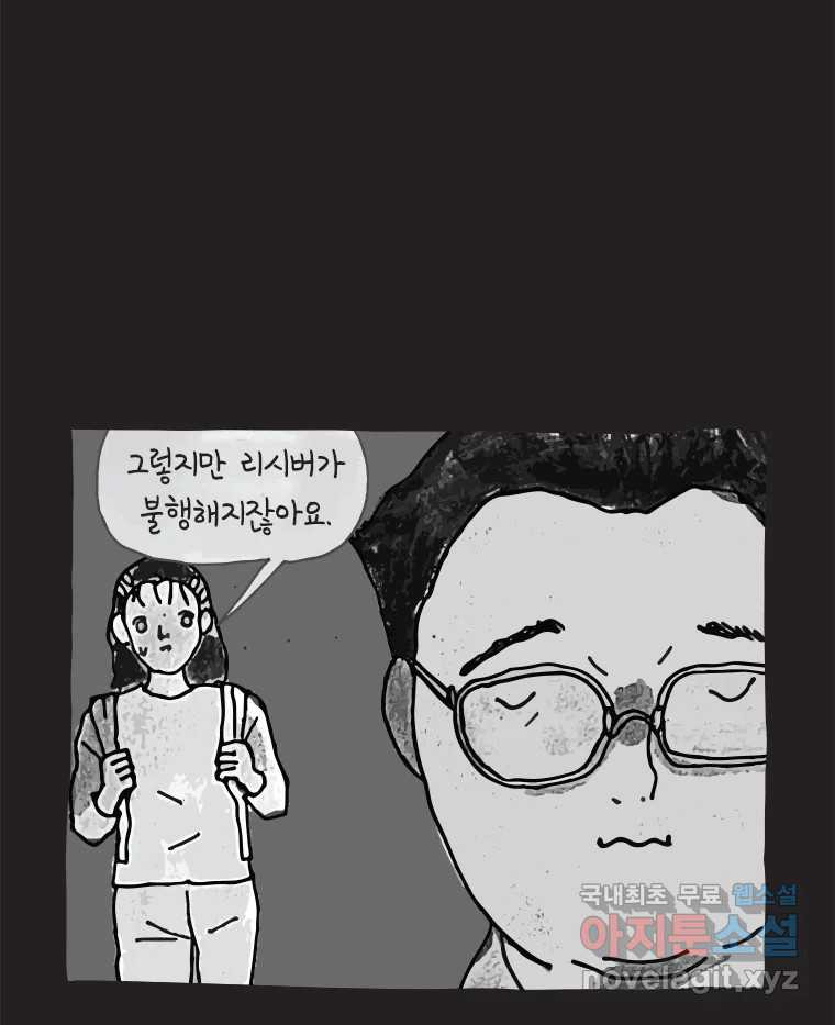 이토록 보통의 471화 뼈말라의 사랑(19) 9