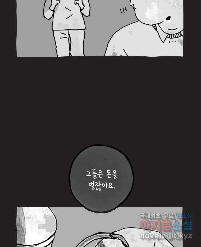 이토록 보통의 471화 뼈말라의 사랑(19) 11