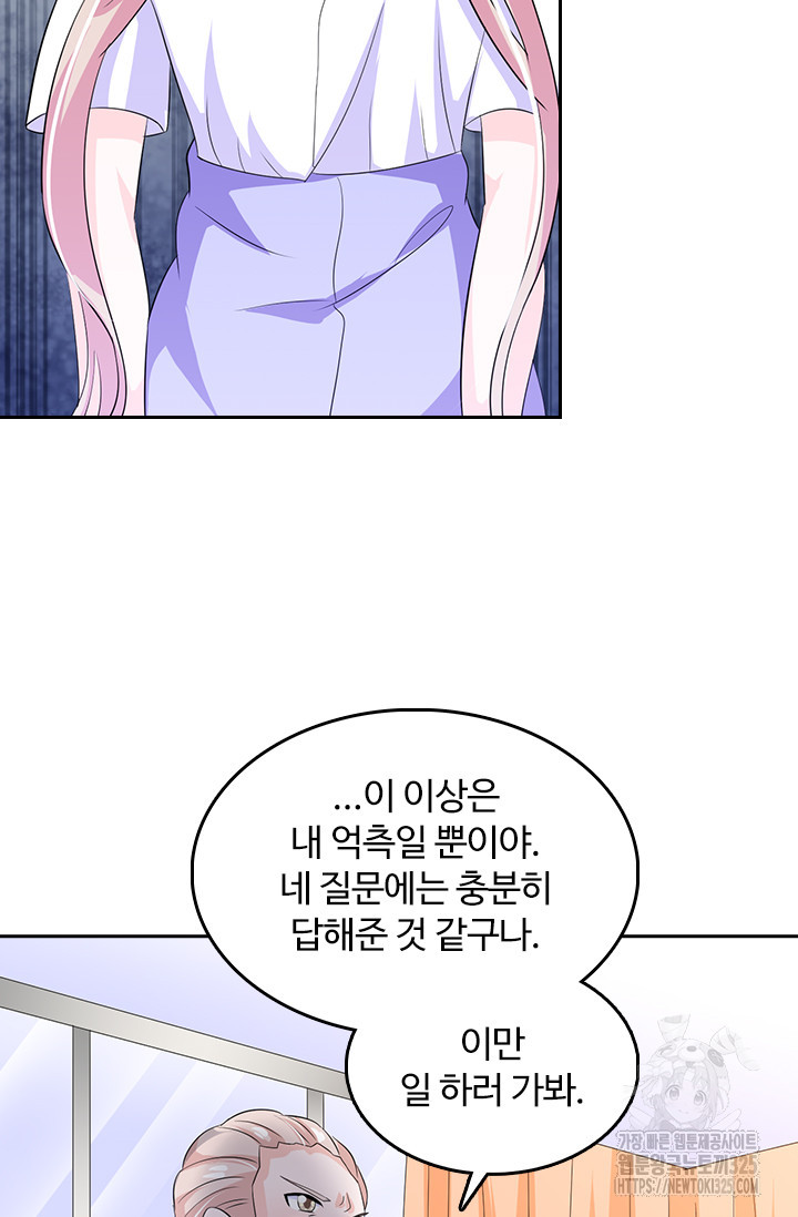 나 좀 빌려주세요 123화 7