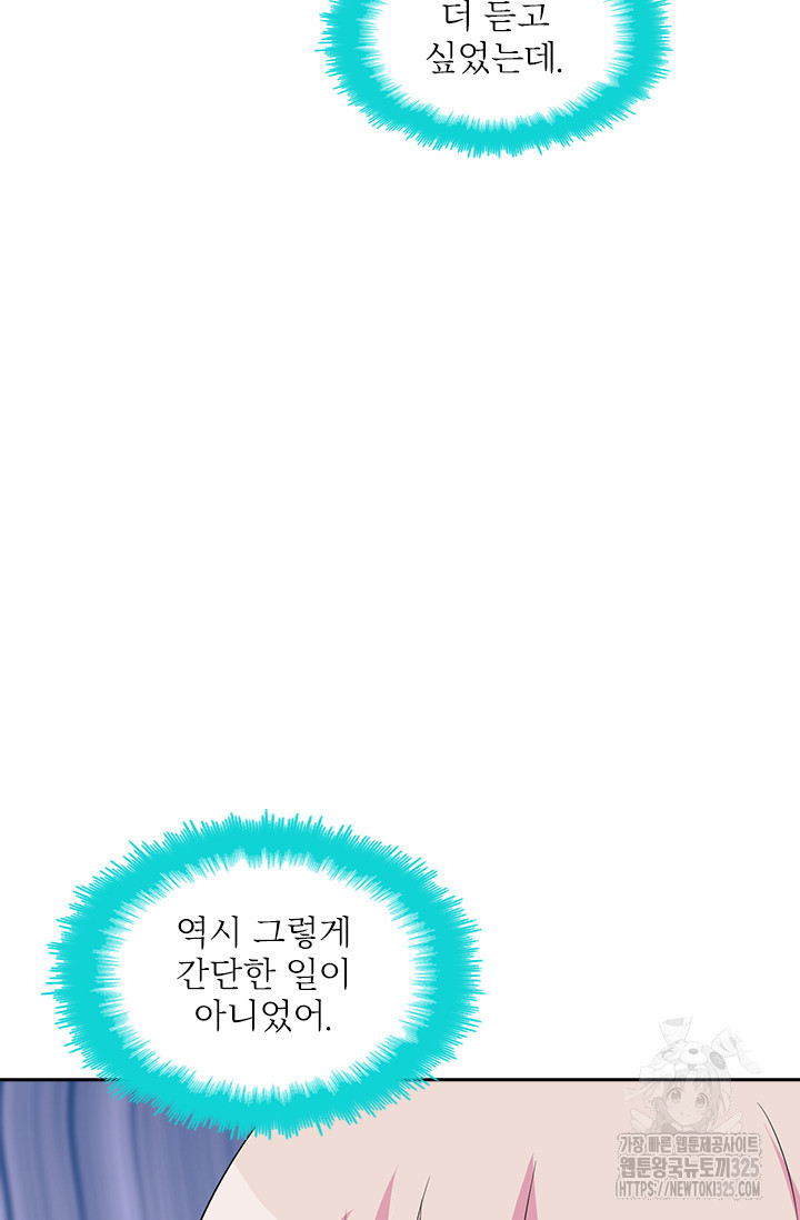 나 좀 빌려주세요 123화 9